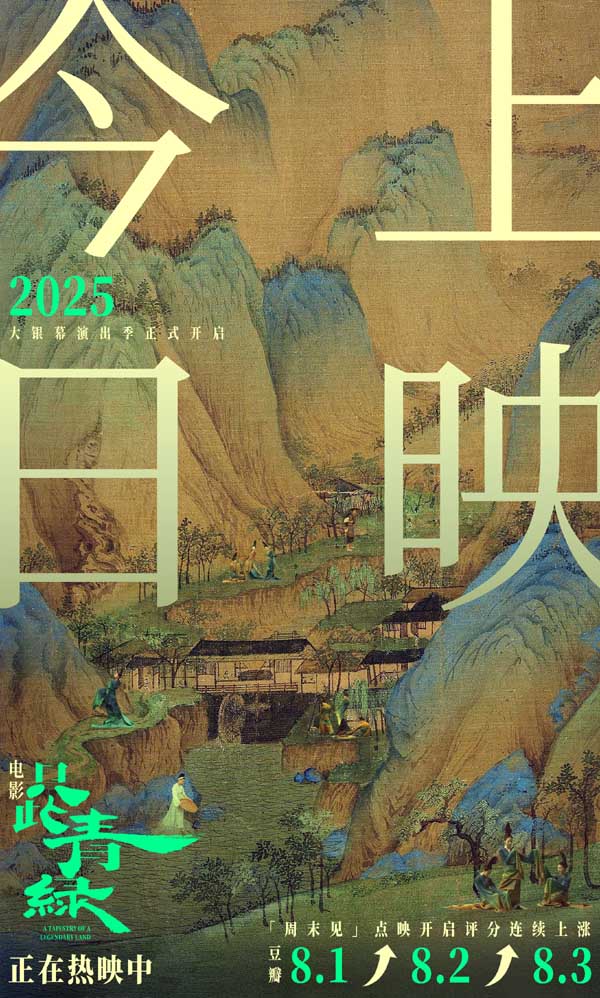 电影《只此青绿》今日公映 与东方美学来一场银幕之约