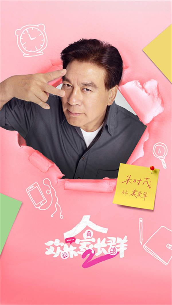 《欢乐家长群》第二部开播 打造家庭客厅喜剧新标杆