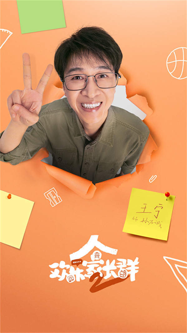《欢乐家长群》第二部开播 打造家庭客厅喜剧新标杆