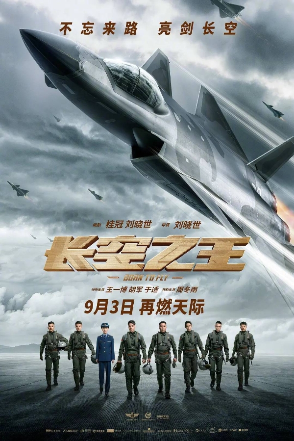 王一博于适《长空之王》重映首日票房96万 韩庚《营救飞虎》首日298万