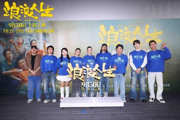 电影《浪浪人生》黄渤范丞丞殷桃等主创亮相首映礼 观众齐赞故事温暖动人