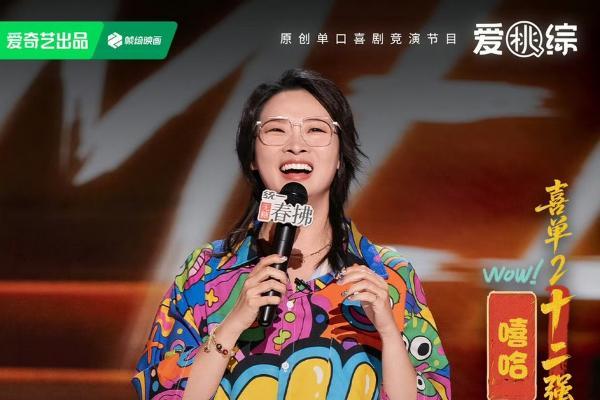 《喜剧之王单口季》第二季收官：翟佳宁获年度总冠军 诠释喜剧真实力量