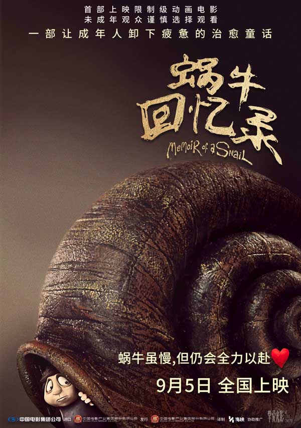 高分限制级动画电影《蜗牛回忆录》今日上映 成人童话三大看点启幕治愈之旅