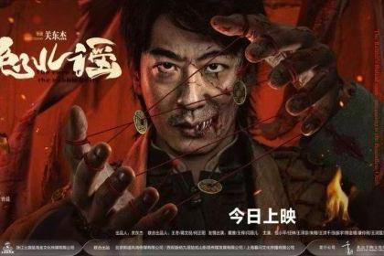 《兔儿谣》今日上映诡异童谣塑中式恐怖氛围 中元节刺激惊悚拉满