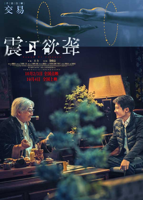 电影《震耳欲聋》发布听见“无声”特辑 国际聋人日为无声群体发声