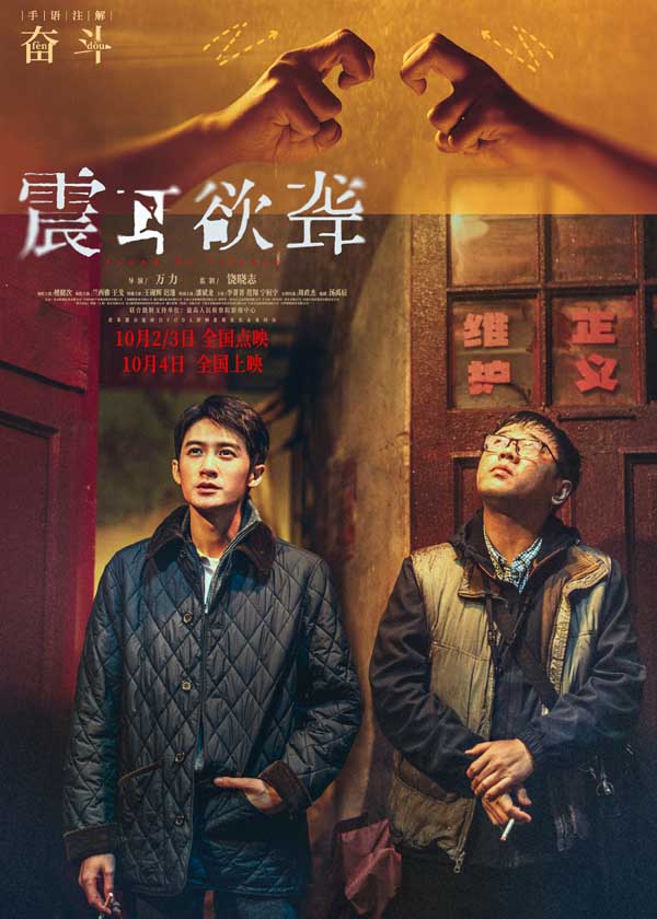 电影《震耳欲聋》发布听见“无声”特辑 国际聋人日为无声群体发声