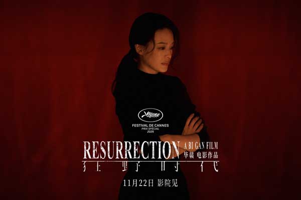 艺术电影《狂野时代》11月22日起全球多地上映 易烊千玺舒淇阵容引期待