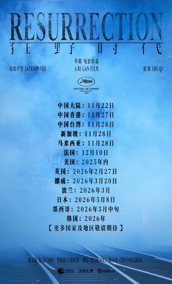 艺术电影《狂野时代》11月22日起全球多地上映 易烊千玺舒淇阵容引期待