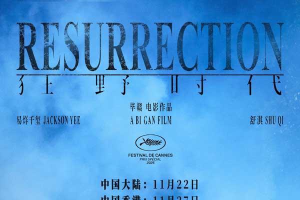 艺术电影《狂野时代》11月22日起全球多地上映 易烊千玺舒淇阵容引期待
