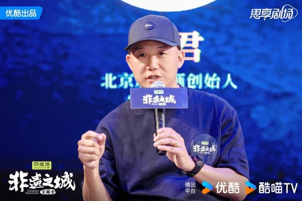 《非遗之城·宝藏季》举办发布会，优酷官宣启动“非遗100城计划”