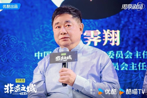 《非遗之城·宝藏季》举办发布会，优酷官宣启动“非遗100城计划”