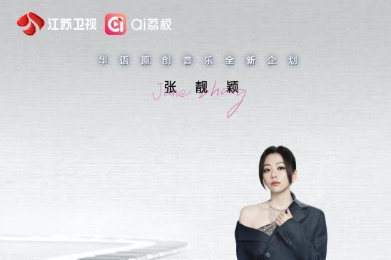 用音乐再续前“缘”！江苏卫视《音乐缘计划》第二季首发阵容曝光！
