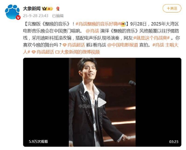 肖战西装亮相“湾区升明月”舞台，手持立麦隔空弹吉他