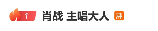 肖战西装亮相“湾区升明月”舞台，手持立麦隔空弹吉他