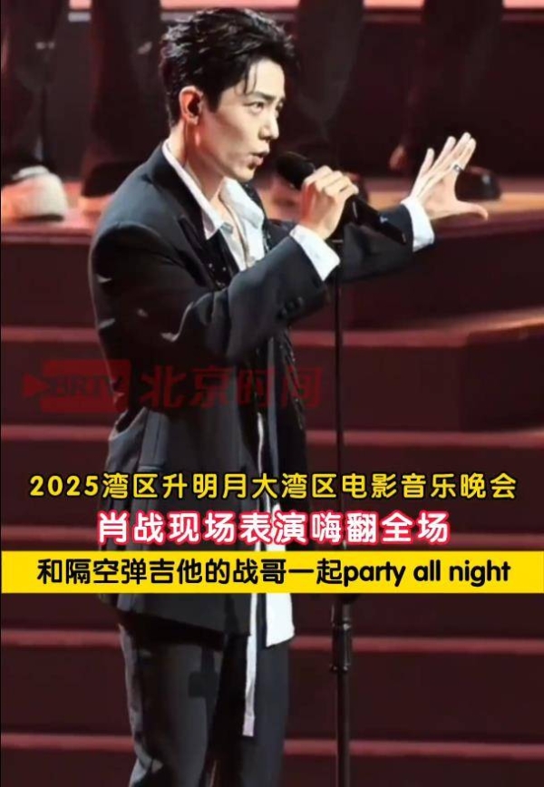 肖战西装亮相“湾区升明月”舞台，手持立麦隔空弹吉他
