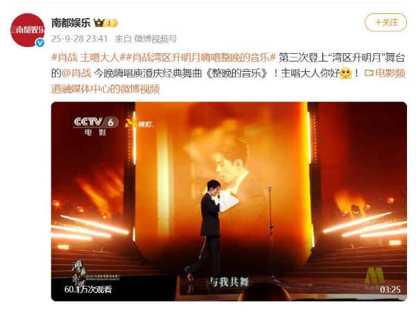 肖战西装亮相“湾区升明月”舞台，手持立麦隔空弹吉他