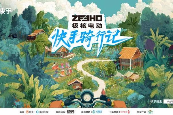 《快手骑行记》微综艺开启雨林探险，深度文旅赋能品牌场景化营销