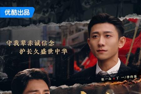 《守护者们》定档9月23日 张一山韩东君张天爱上演“密战解码”热血救国
