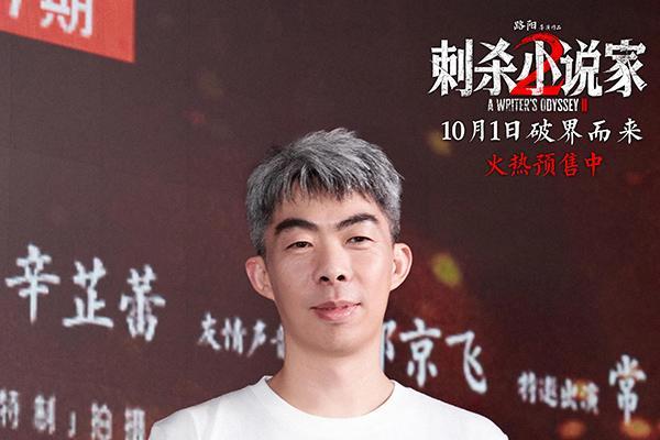 电影《刺杀小说家2》北京首映礼掀热潮 现场虚实交织打破次元壁