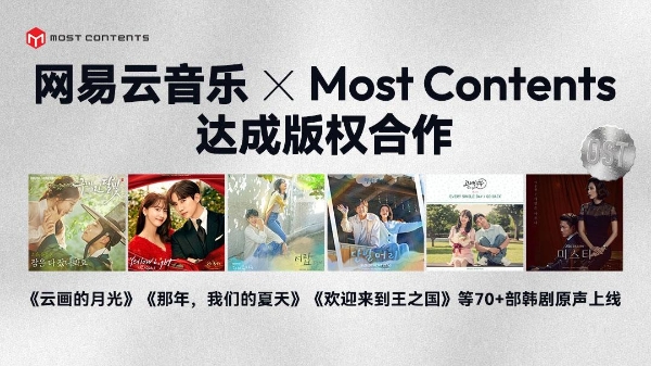 《云画的月光》《那年，我们的夏天》《迷雾》等70余部韩剧原声上线网易云