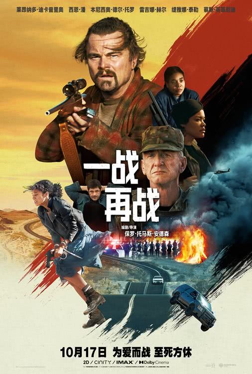 小李子新片《一战再战》预售开启 10月17日见证影史级高分杰作
