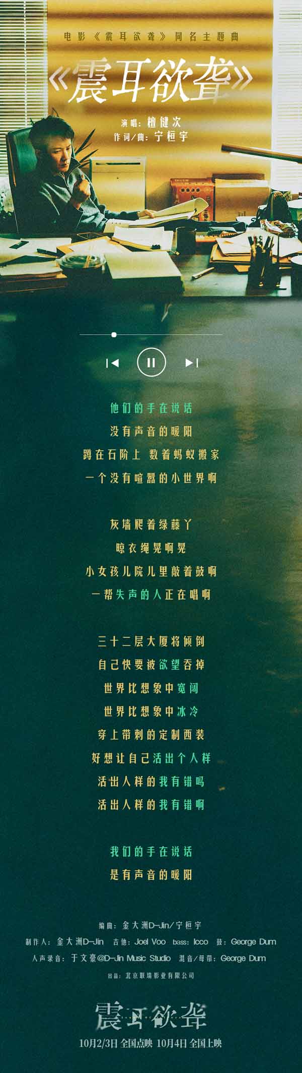 《震耳欲聋》同名主题曲MV上线 檀健次歌声诠释小人物挣扎与觉醒