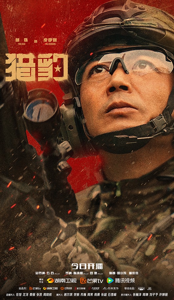 硬核军旅剧《猎豹》今日开播 人民军队淬火成钢 热血青春彰显担当