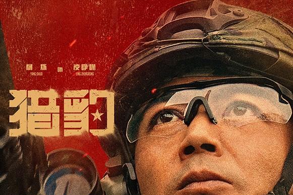硬核军旅剧《猎豹》今日开播 人民军队淬火成钢 热血青春彰显担当