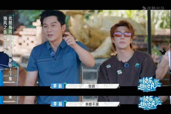优酷综艺《快乐趣吹风》10月3日开播 秦昊“霸占”行李额度引爆笑