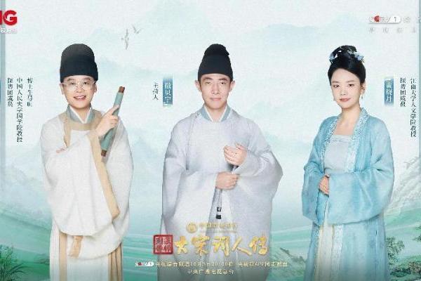 临风听笛，笑傲人生 《宗师列传·大宋词人传》对话黄庭坚