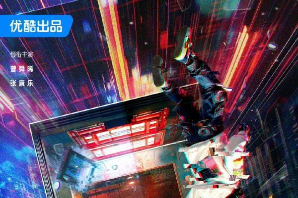 优酷《交换人生》开机，曾舜晞张康乐“灵魂互换”开启热血逐梦路