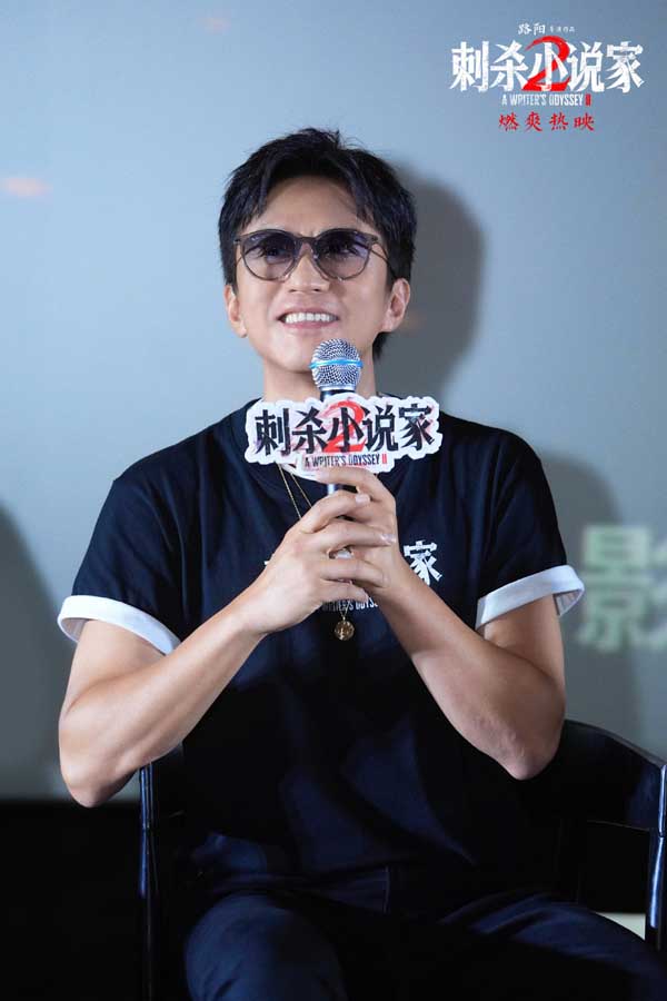 电影《刺杀小说家2》东莞路演主创齐聚欢乐多 六年陪伴见证共同成长