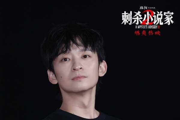电影《刺杀小说家2》东莞路演主创齐聚欢乐多 六年陪伴见证共同成长