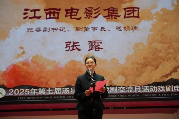 2025年第七届汤显祖国际戏剧交流月活动戏剧电影展正式启动
