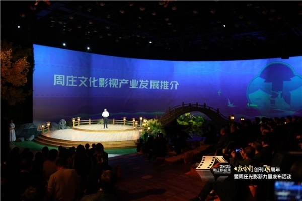 当《大众电影》75周年遇见唯美周庄，共同开启“光影新力量”