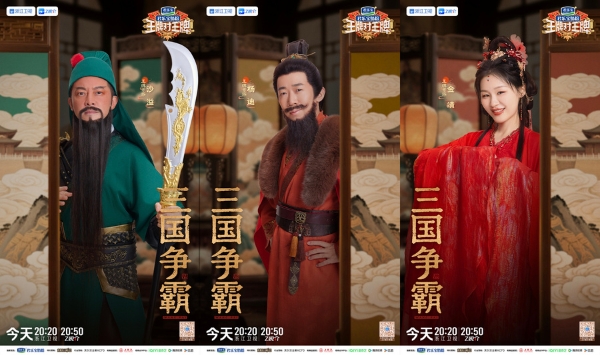 智勇双雄谁主沉浮？《王牌对王牌9》今晚重燃三国烽火