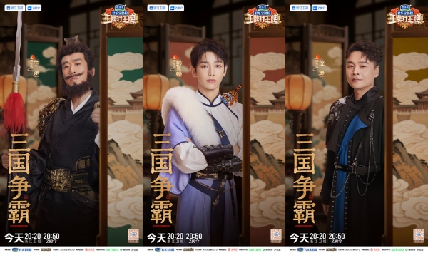 智勇双雄谁主沉浮？《王牌对王牌9》今晚重燃三国烽火
