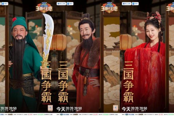 智勇双雄谁主沉浮？《王牌对王牌9》今晚重燃三国烽火