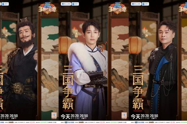 智勇双雄谁主沉浮？《王牌对王牌9》今晚重燃三国烽火