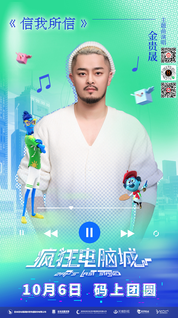 中秋合家欢动画电影《疯狂电脑城》今日上映 奇迹之门开启码上团圆