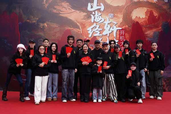 院线电影《山海经之轩辕》在横店盛大开机