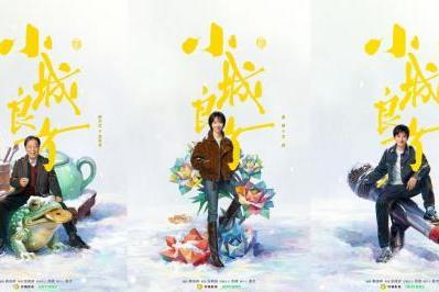《小城良方》今日开机 肖战领衔超强阵容寻“疗”愈良方