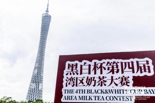 黑白杯第四届湾区奶茶大赛决赛完美收官，三强结果火热出炉！