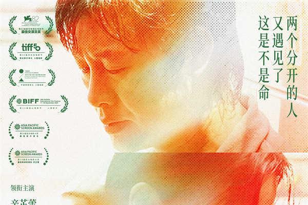 《日挂中天》预售开启 终极预告揭秘辛芷蕾张颂文爱恨之源