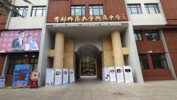 国际象棋“四进”活动走进首师大附中 感受独特运动魅力