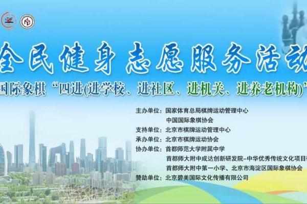 国际象棋“四进”活动走进首师大附中 感受独特运动魅力