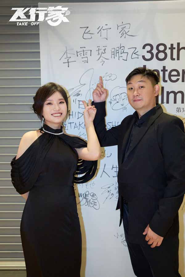 电影《飞行家》东京电影节首映获赞 影迷热议好评不断盛赞蒋奇明演技