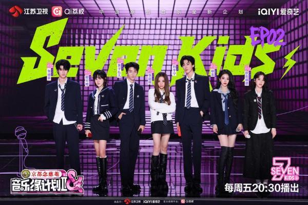 《音乐缘计划》Seven Kids限定团“出道”，薛之谦、张靓颖上演“神预测”