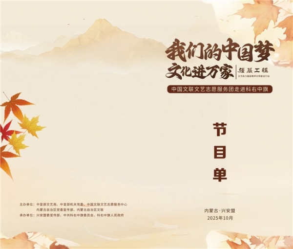 “我们的中国梦—文化进万家”乌兰图雅随中国文联文艺志愿服务团走进兴安盟科右中旗