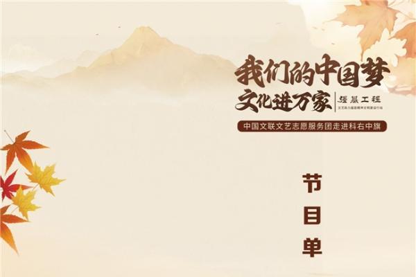 “我们的中国梦—文化进万家”乌兰图雅随中国文联文艺志愿服务团走进兴安盟科右中旗